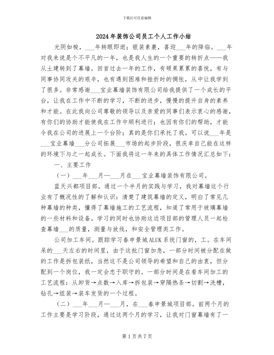 2024年装饰公司员工个人工作小结_第1页
