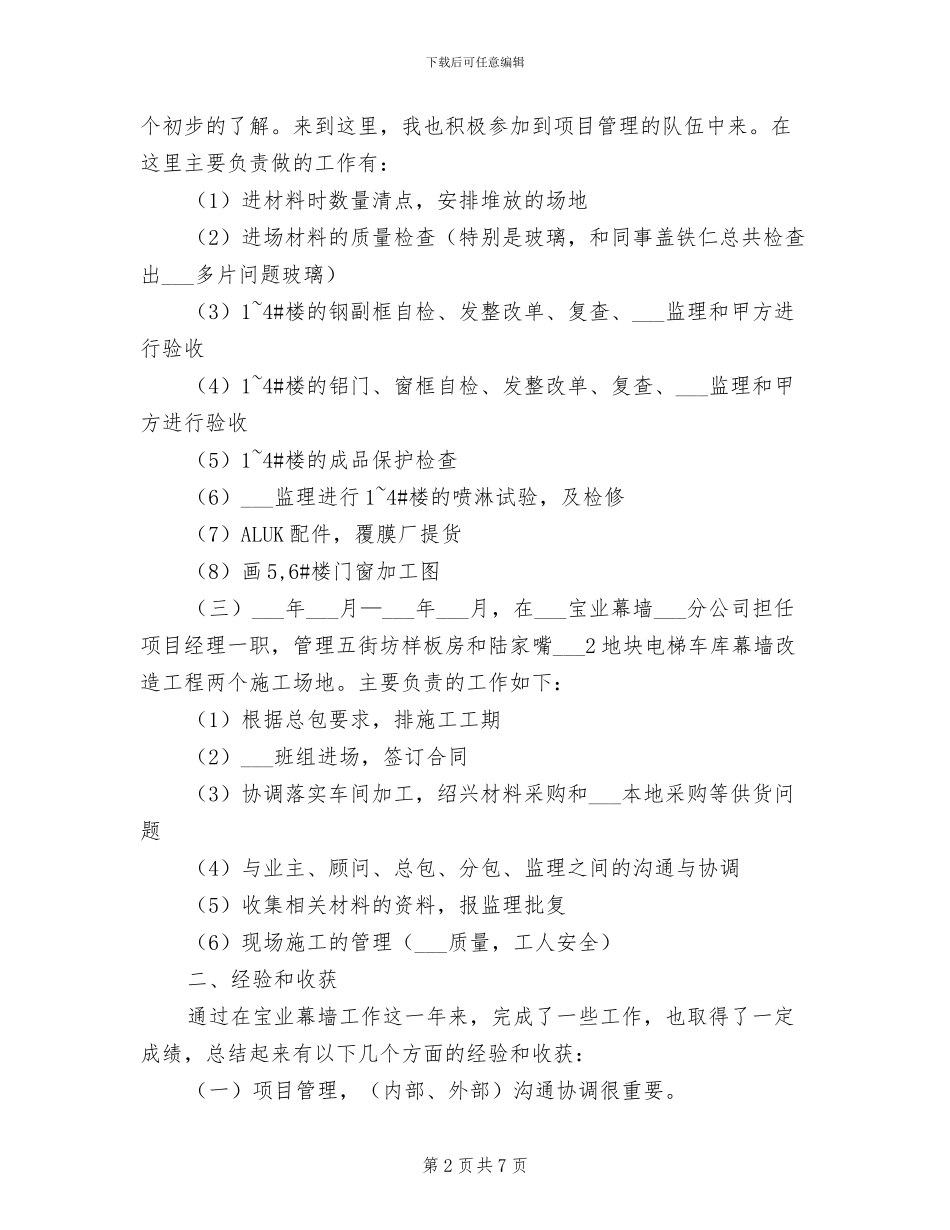 2024年装饰公司员工个人工作小结_第2页