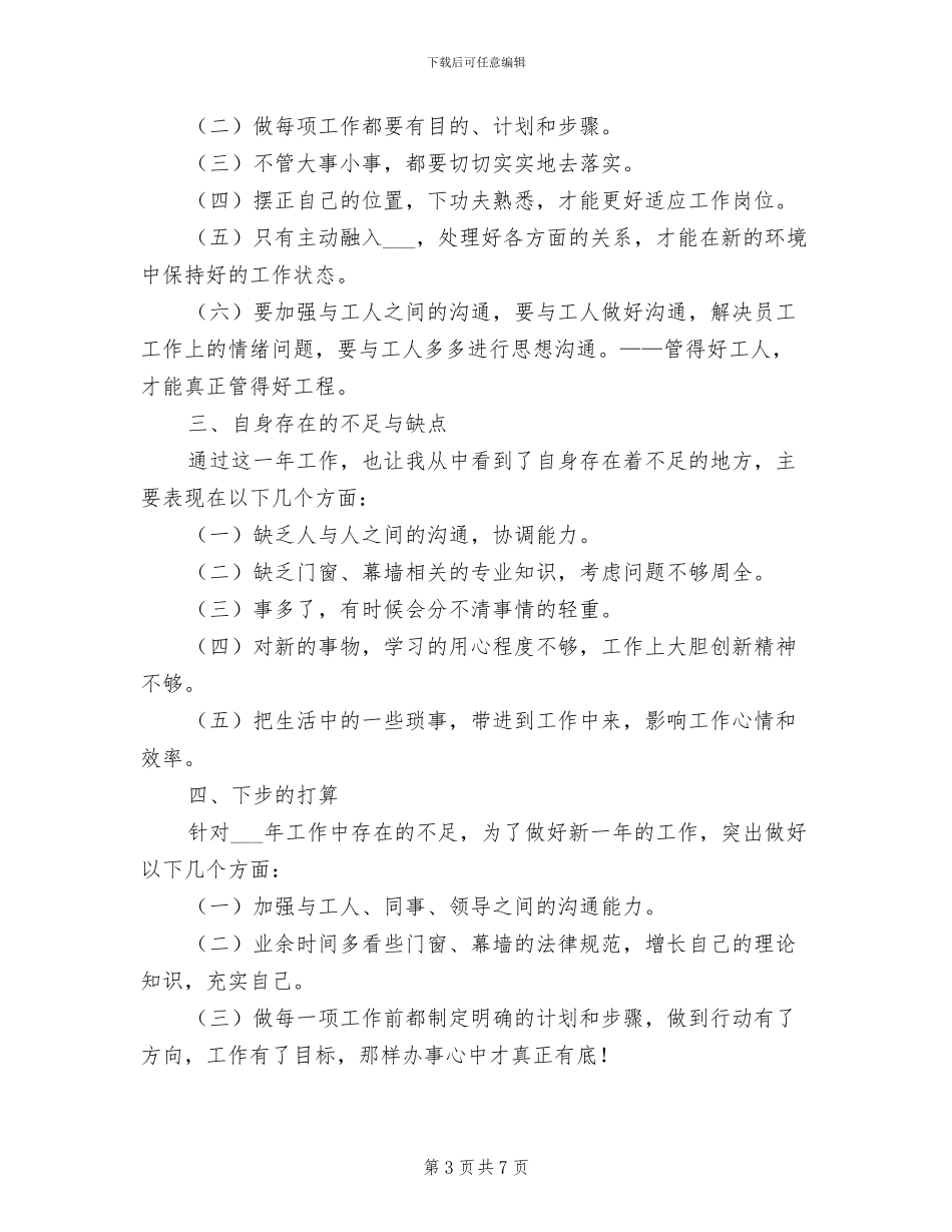 2024年装饰公司员工个人工作小结_第3页