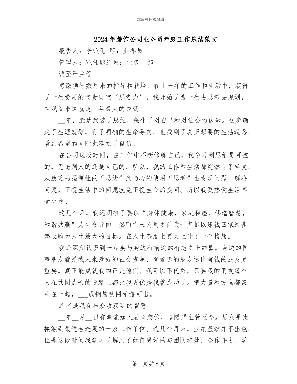 2024年装饰公司业务员年终工作总结范文_第1页