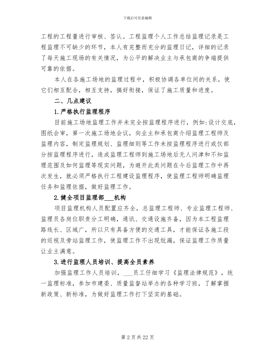 2024年装修监理年终工作总结_第2页