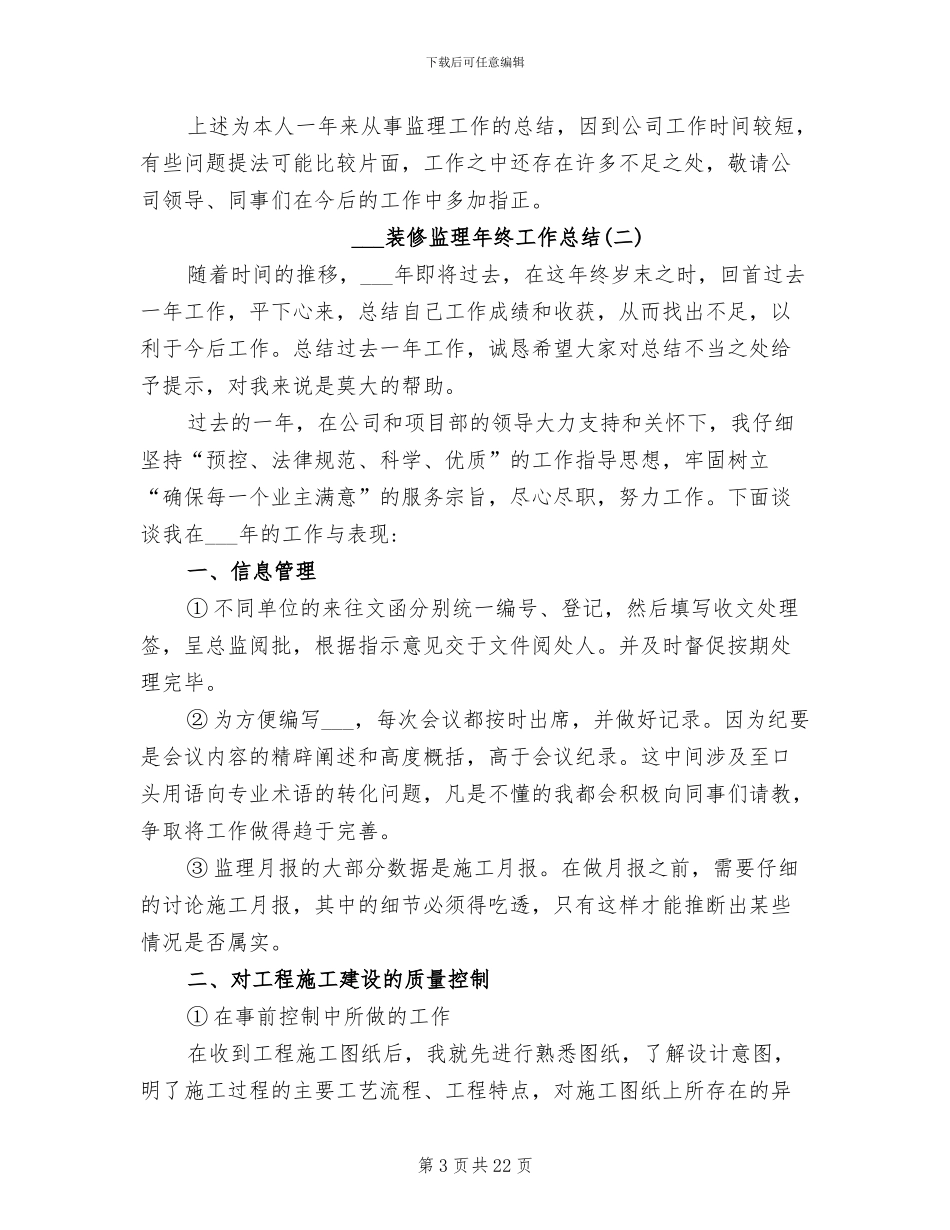 2024年装修监理年终工作总结_第3页