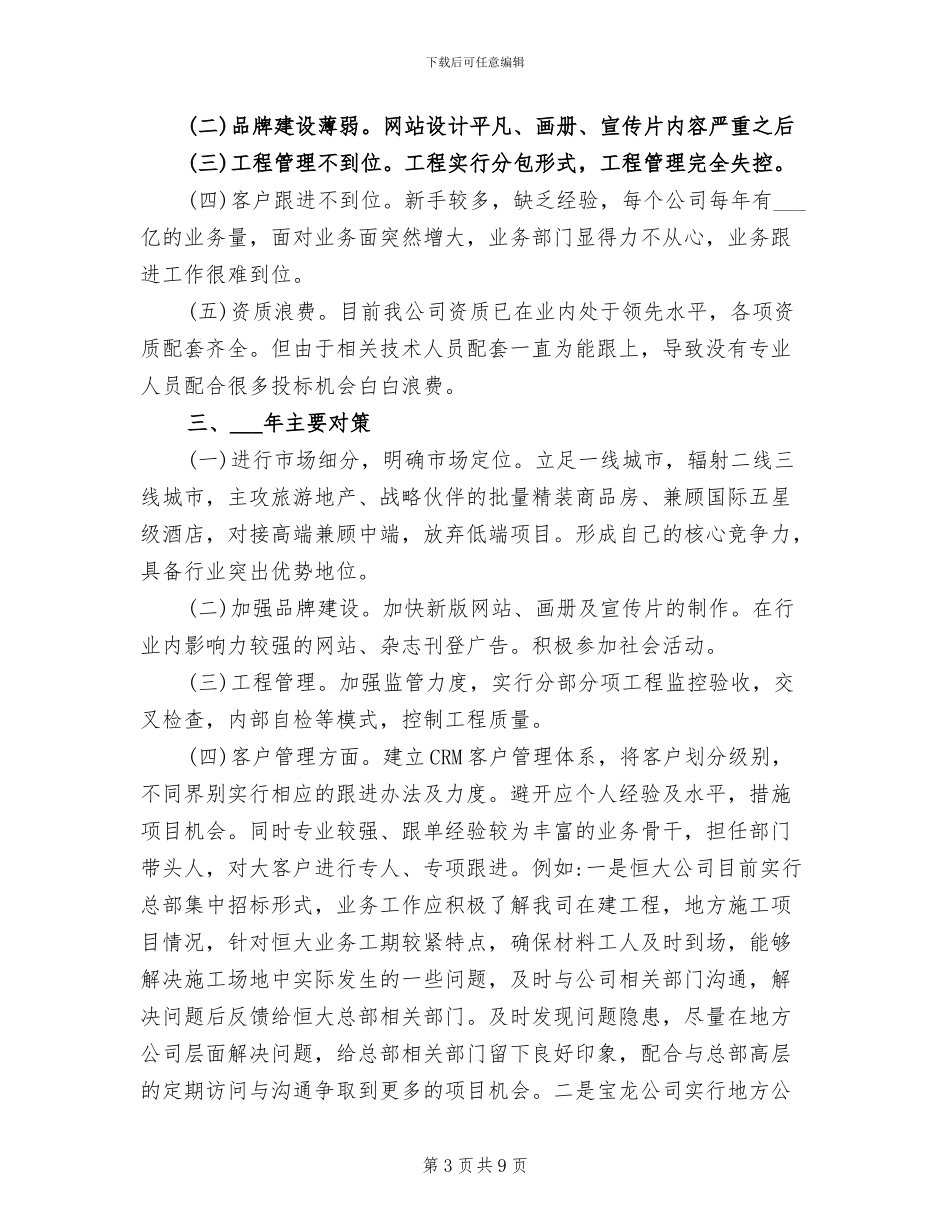 2024年装饰公司副总经理工作总结_第3页