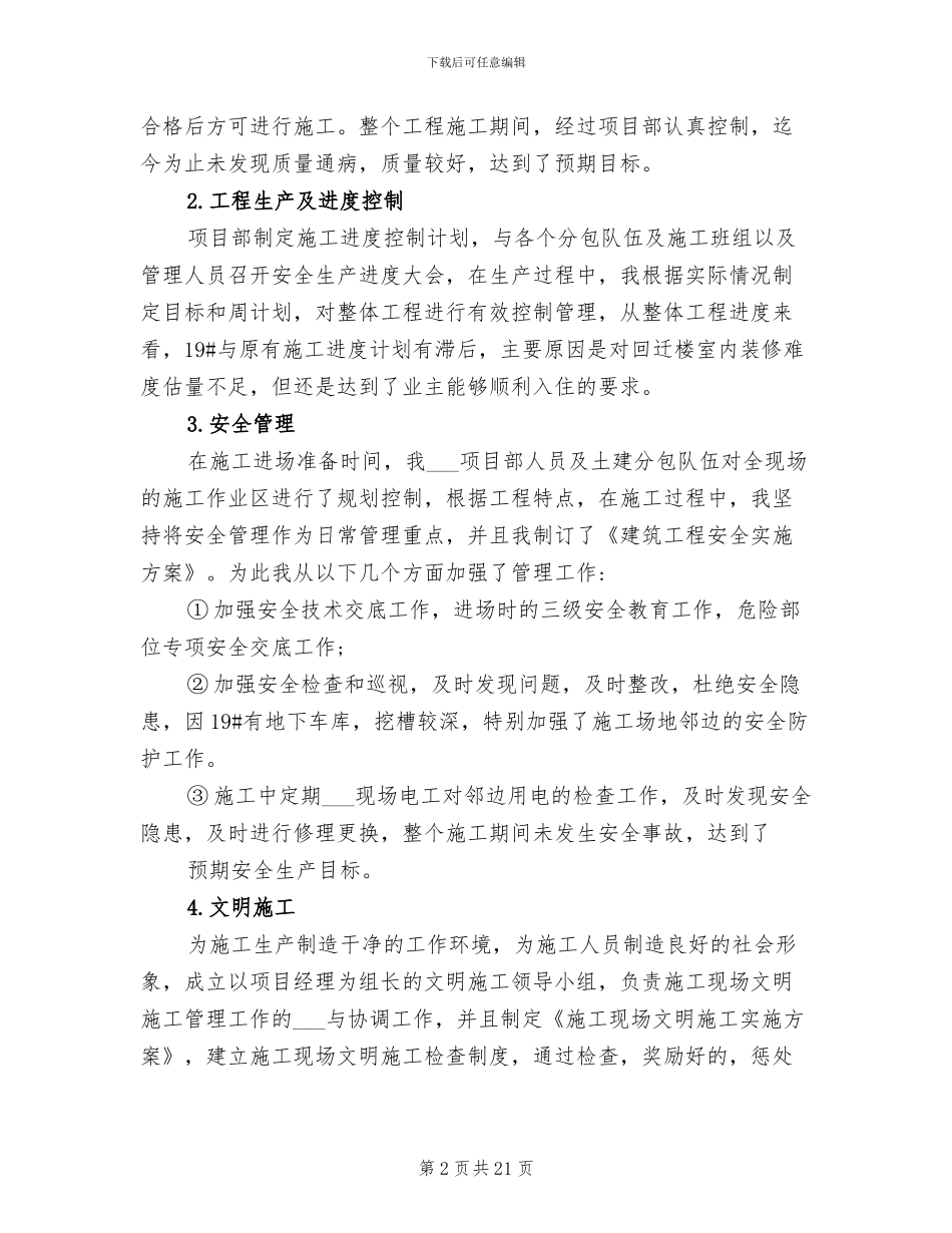 2024年装修项目经理工作总结_第2页