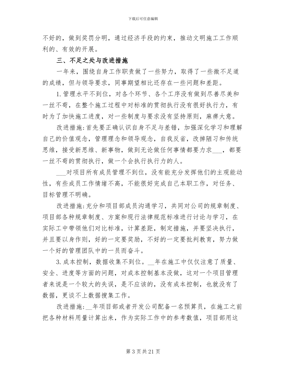 2024年装修项目经理工作总结_第3页