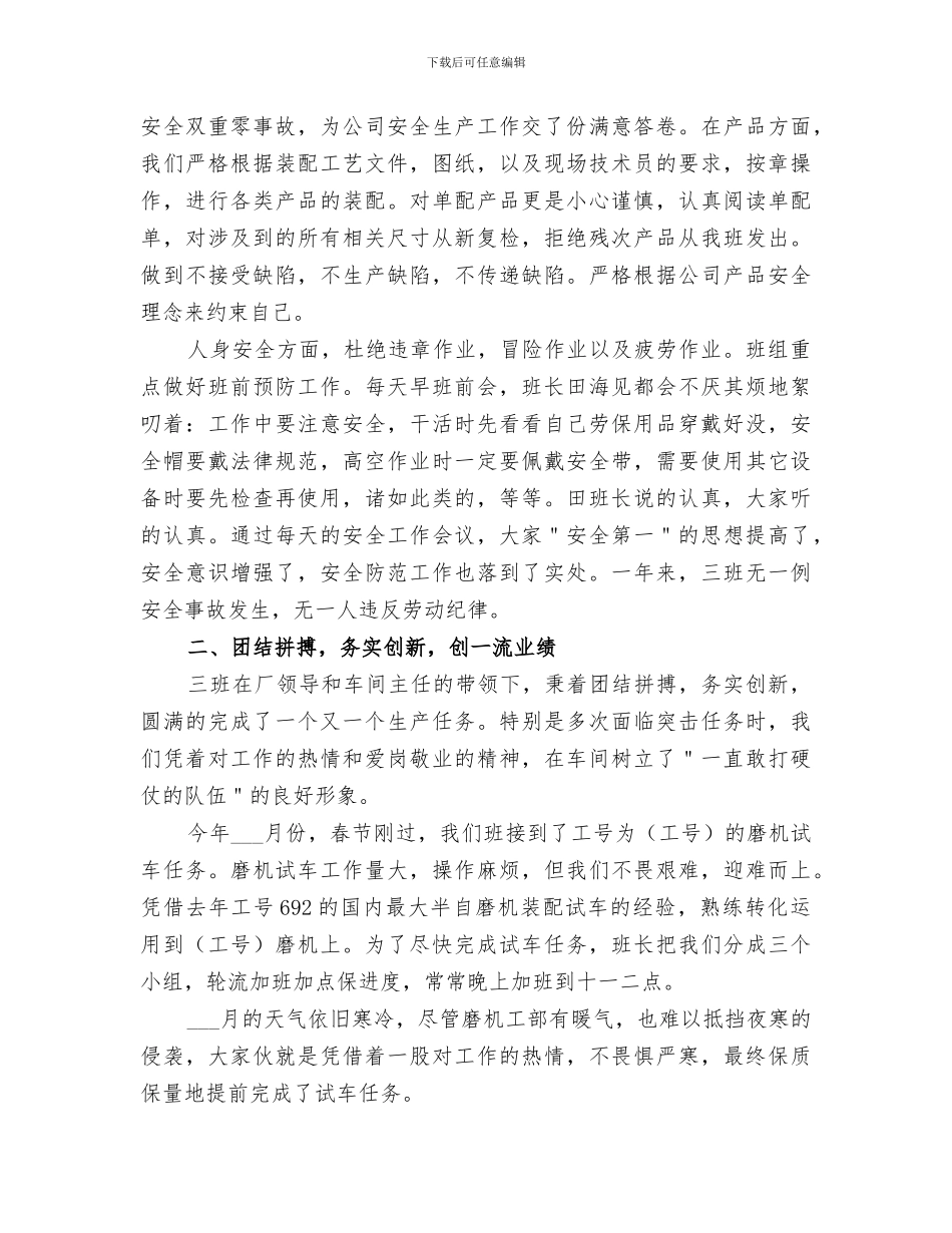 2024年装配工个人工作总结_第3页