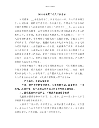 2024年装配工个人工作总结