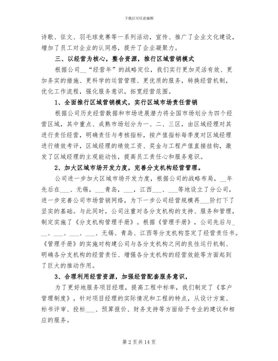 2024年装饰公司工作总结_第2页