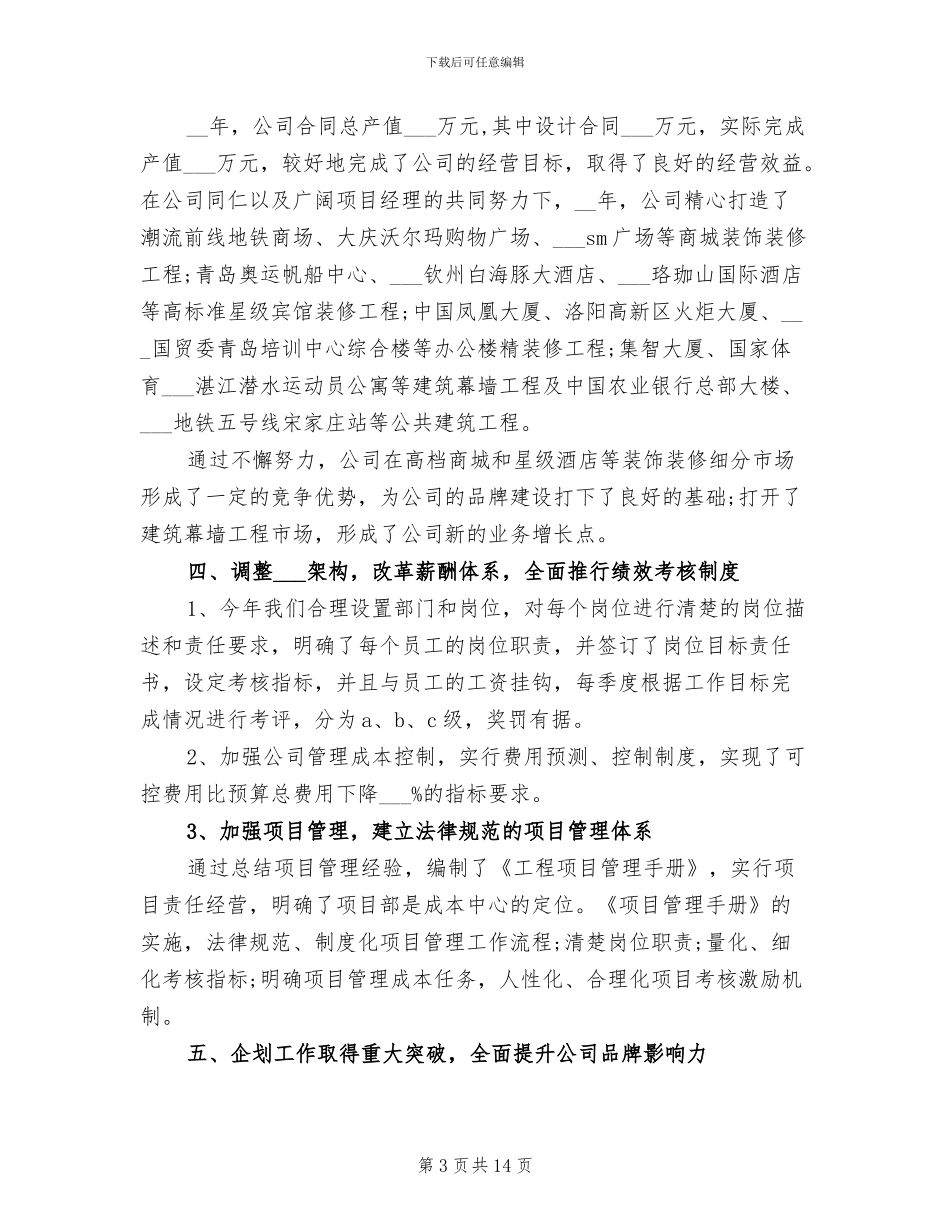 2024年装饰公司工作总结_第3页