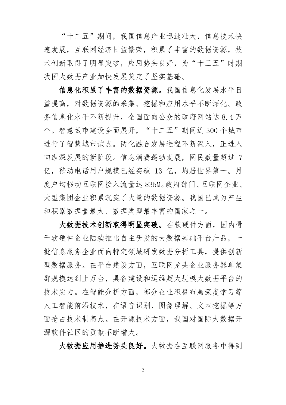 大数据产业发展规划2012020_第2页