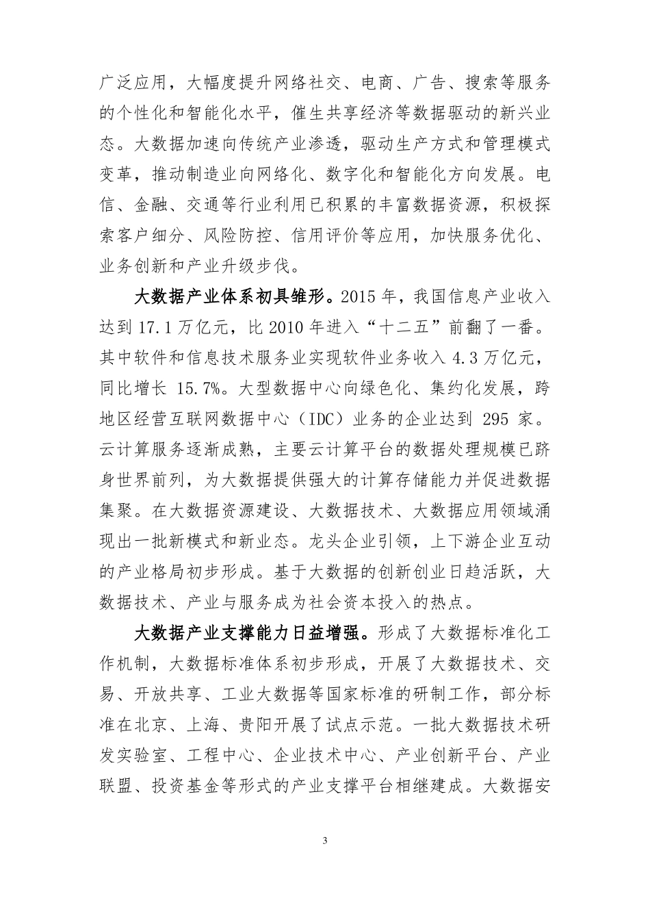 大数据产业发展规划2012020_第3页