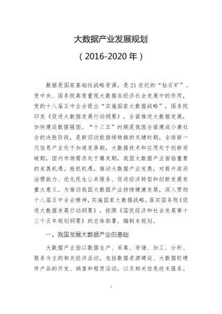 大数据产业发展规划2012020