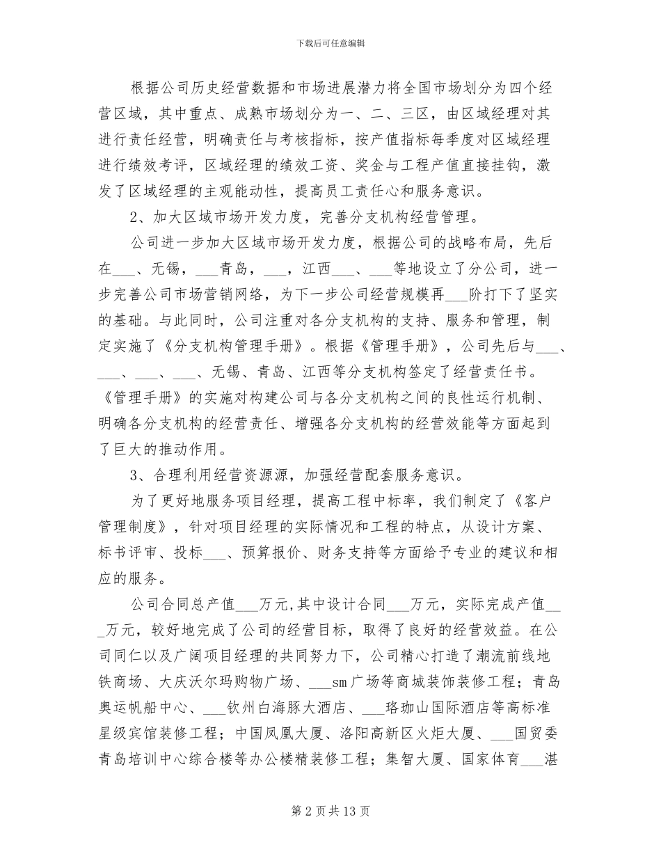 2024年装饰公司年度工作总结_第2页