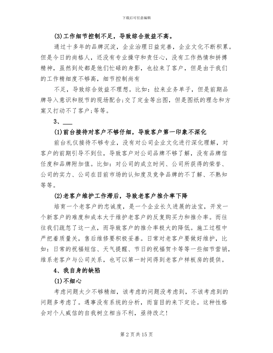 2024年装饰公司年度工作总结及工作计划_第2页