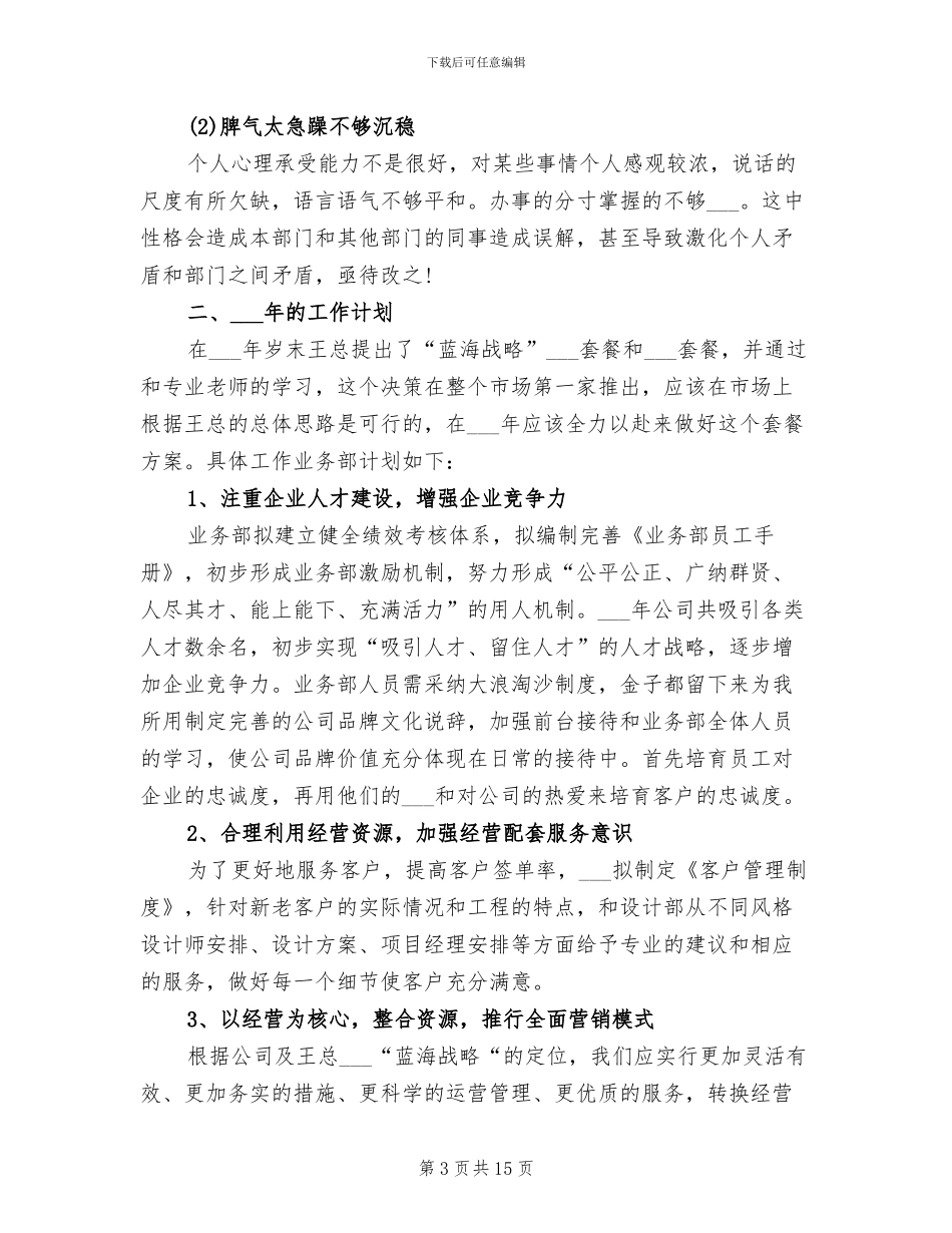 2024年装饰公司年度工作总结及工作计划_第3页