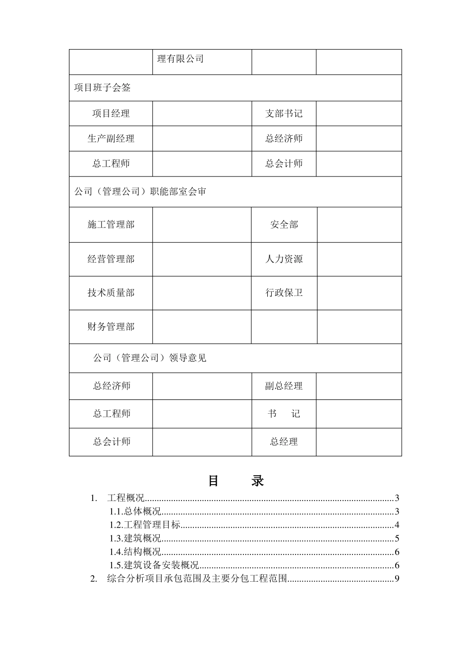 大数据产业园区工程前期策划方案38_第2页