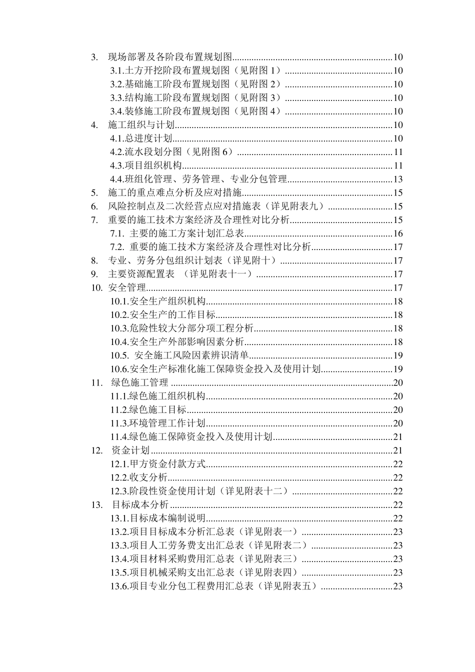 大数据产业园区工程前期策划方案38_第3页