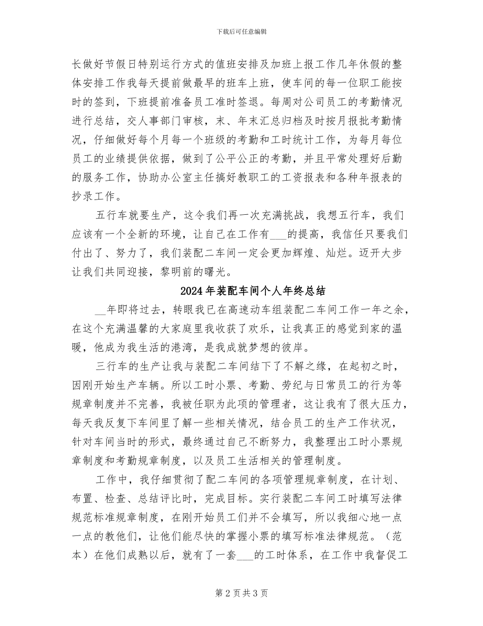 2024年装配车间个人工作总结_第2页