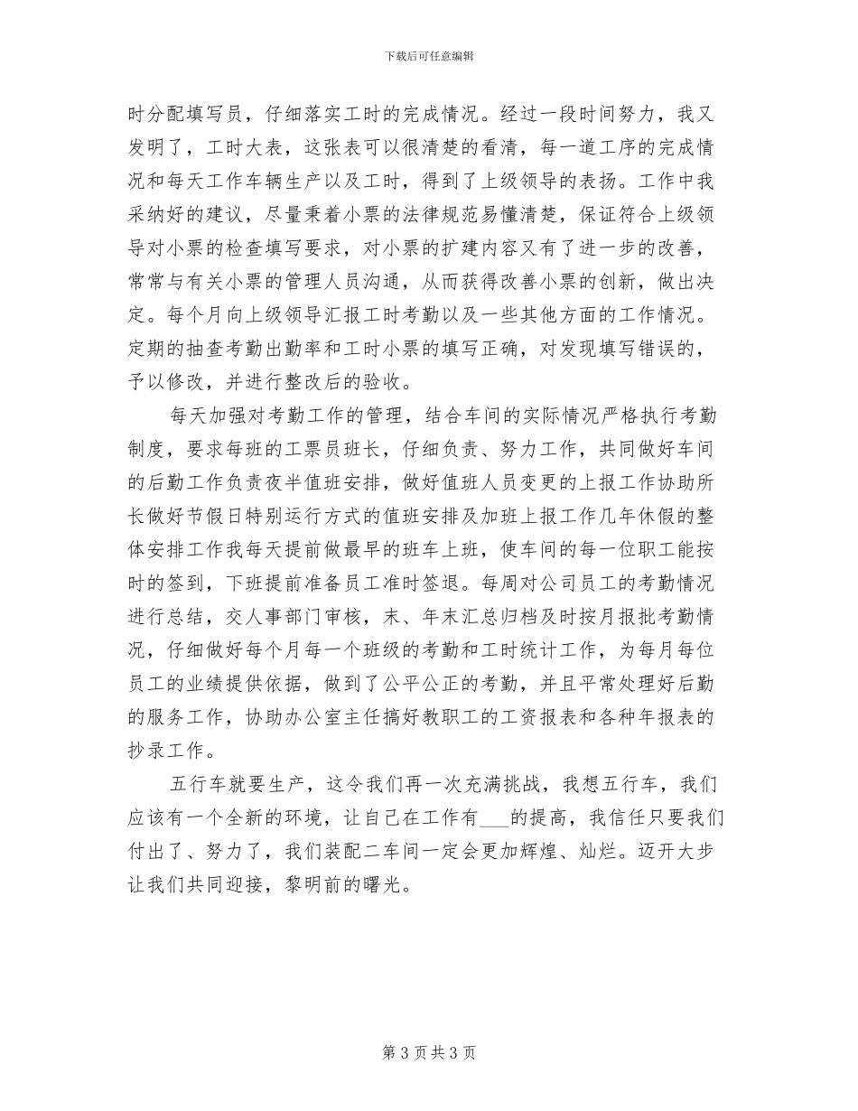 2024年装配车间个人工作总结_第3页