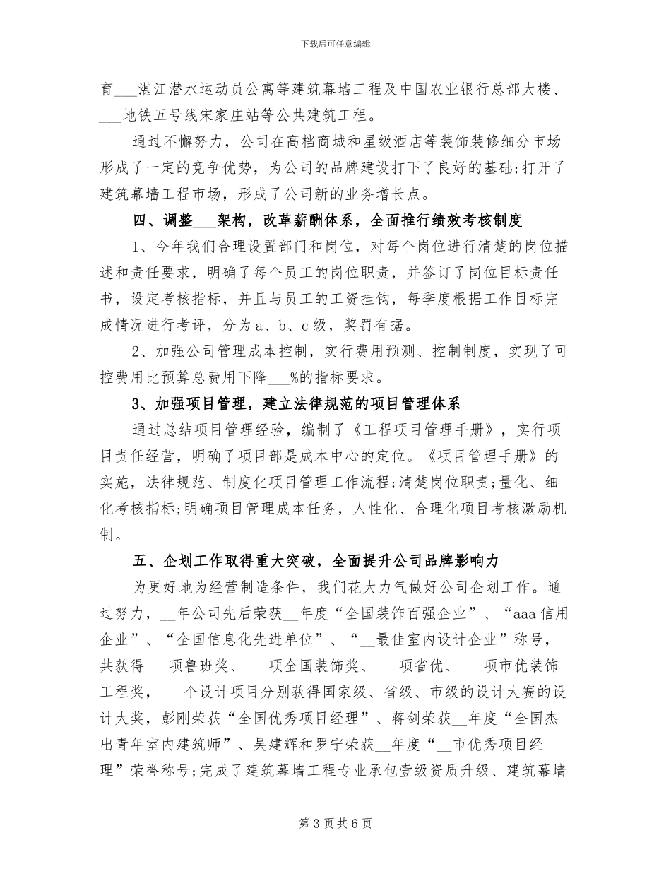 2024年装饰公司经理工作总结_第3页