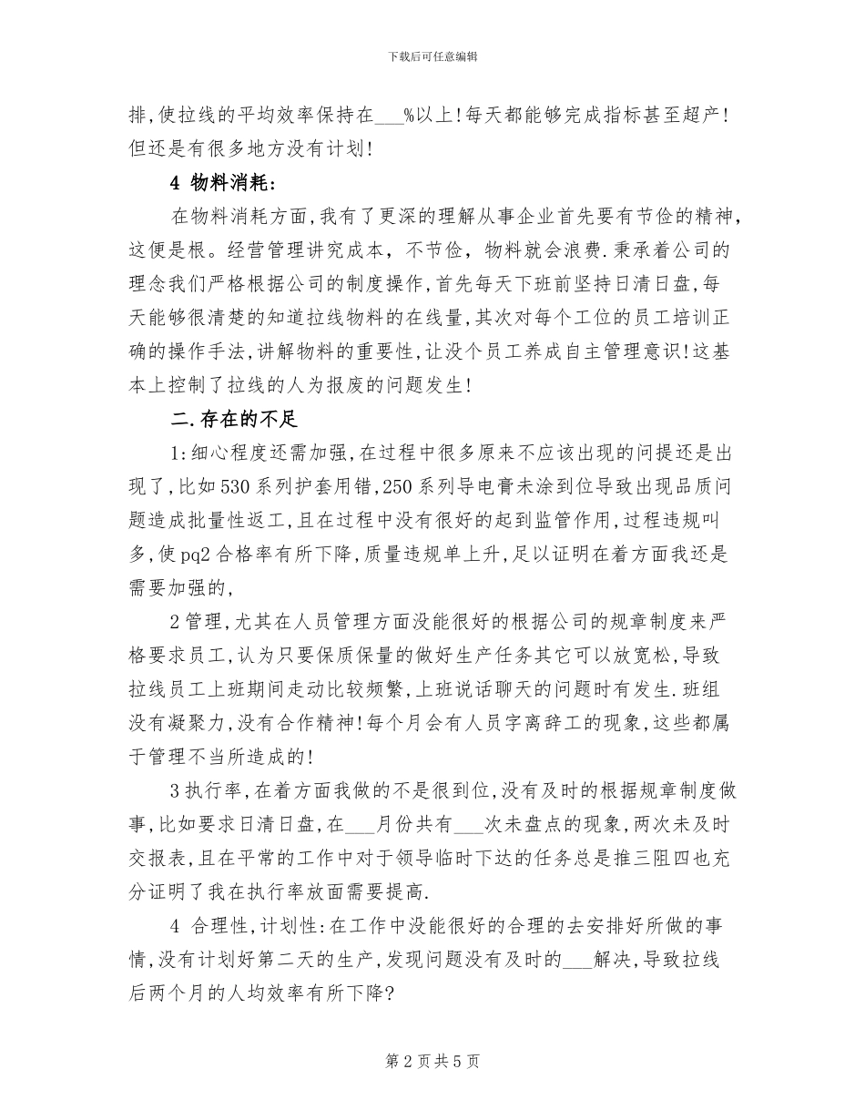 2024年装配线班长个人工作总结暨工作计划范文_第2页