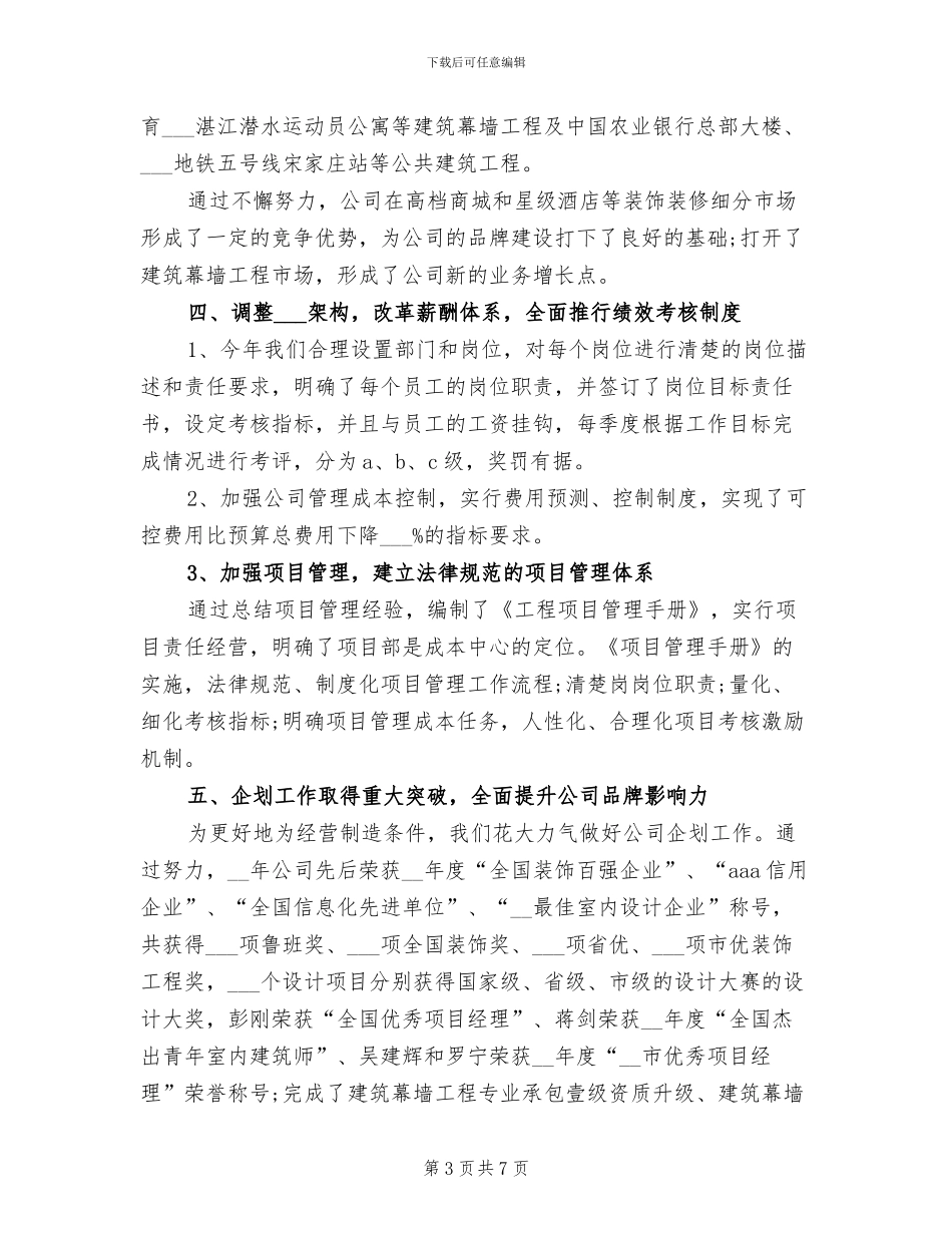 2024年装饰公司年终总结报告_第3页