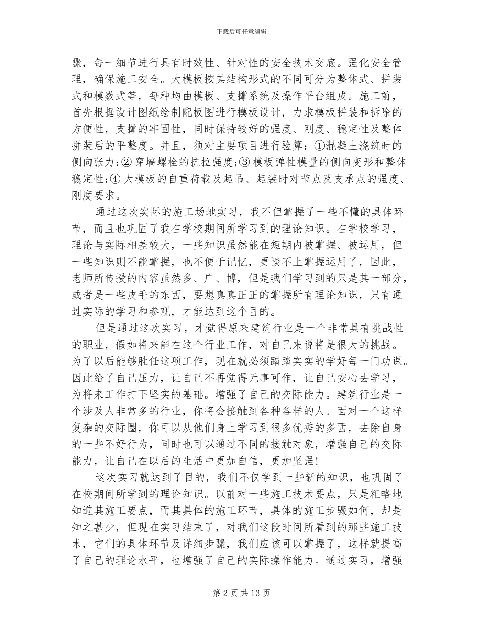 2024年装饰工程实习小结_第2页