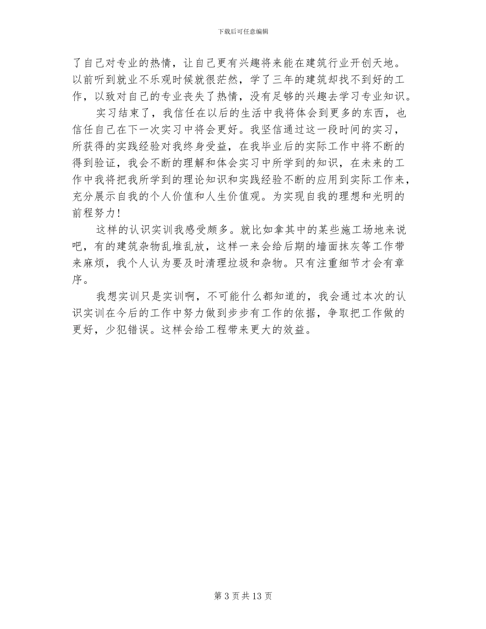 2024年装饰工程实习小结_第3页