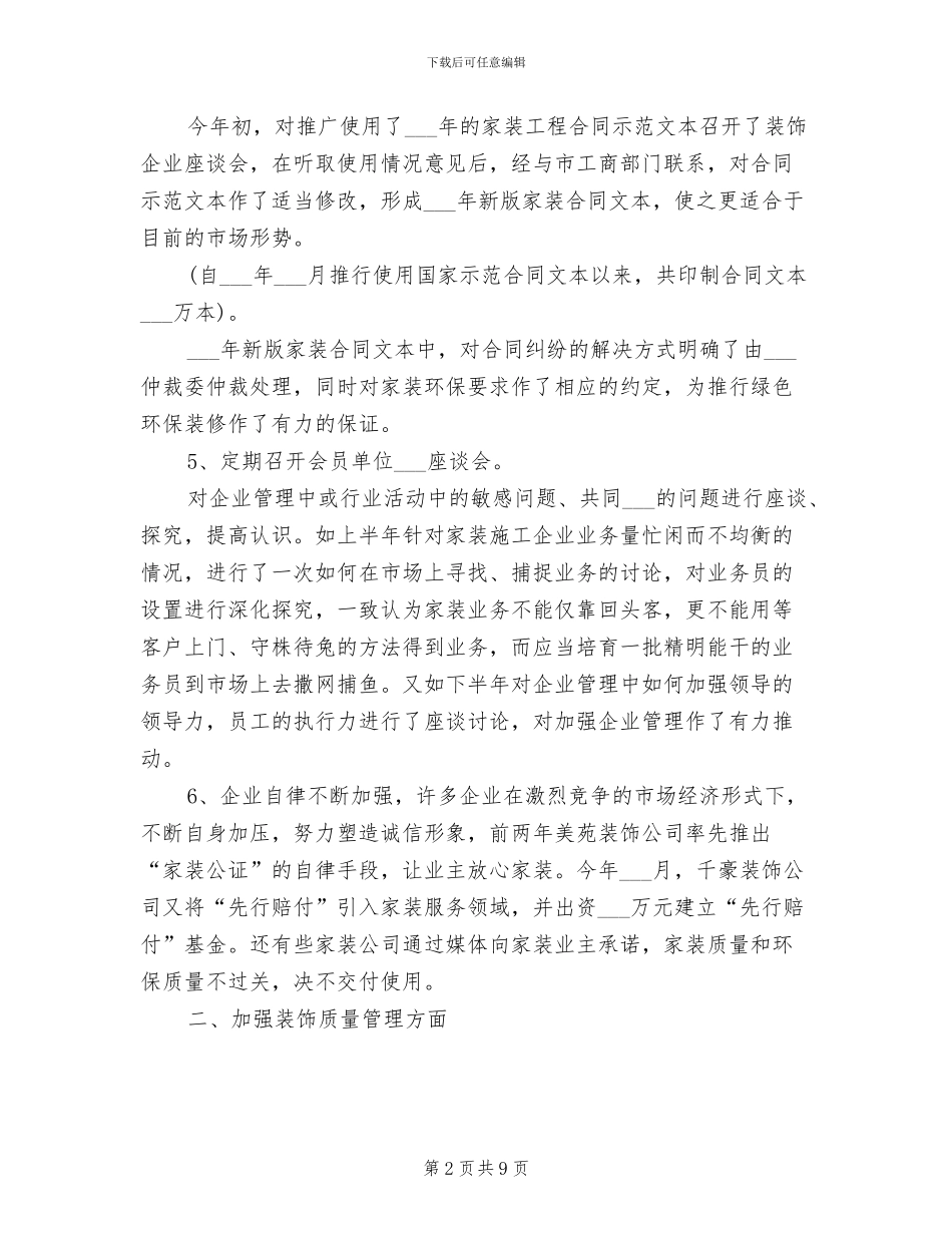 2024年装饰装修行业协会年终总结_第2页