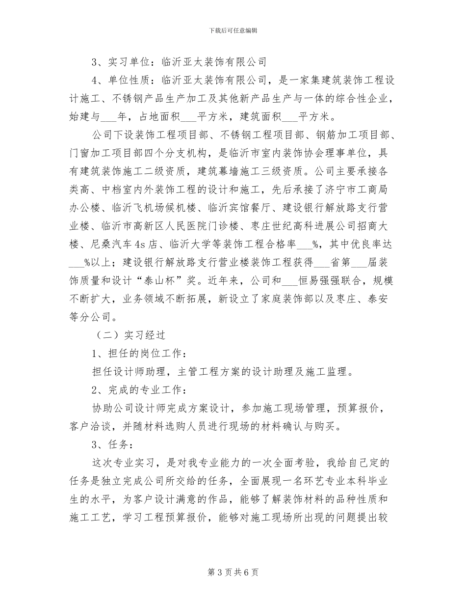 2024年装饰装修项目施工个人工作总结_第3页