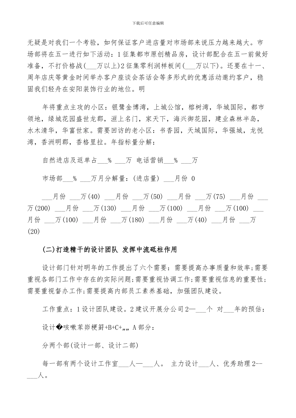 2024年装饰施工员工作总结_第2页