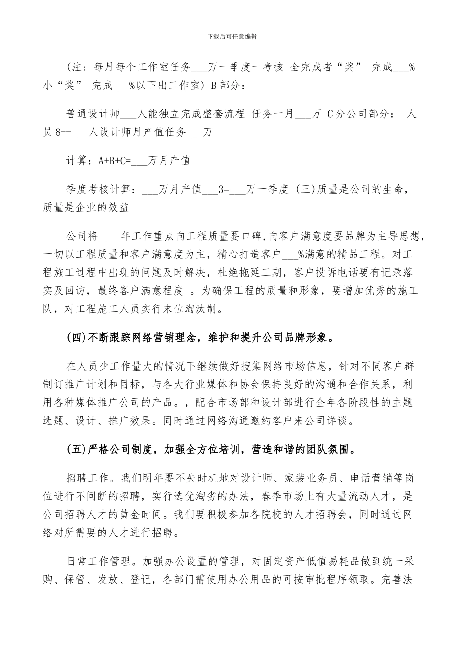 2024年装饰施工员工作总结_第3页