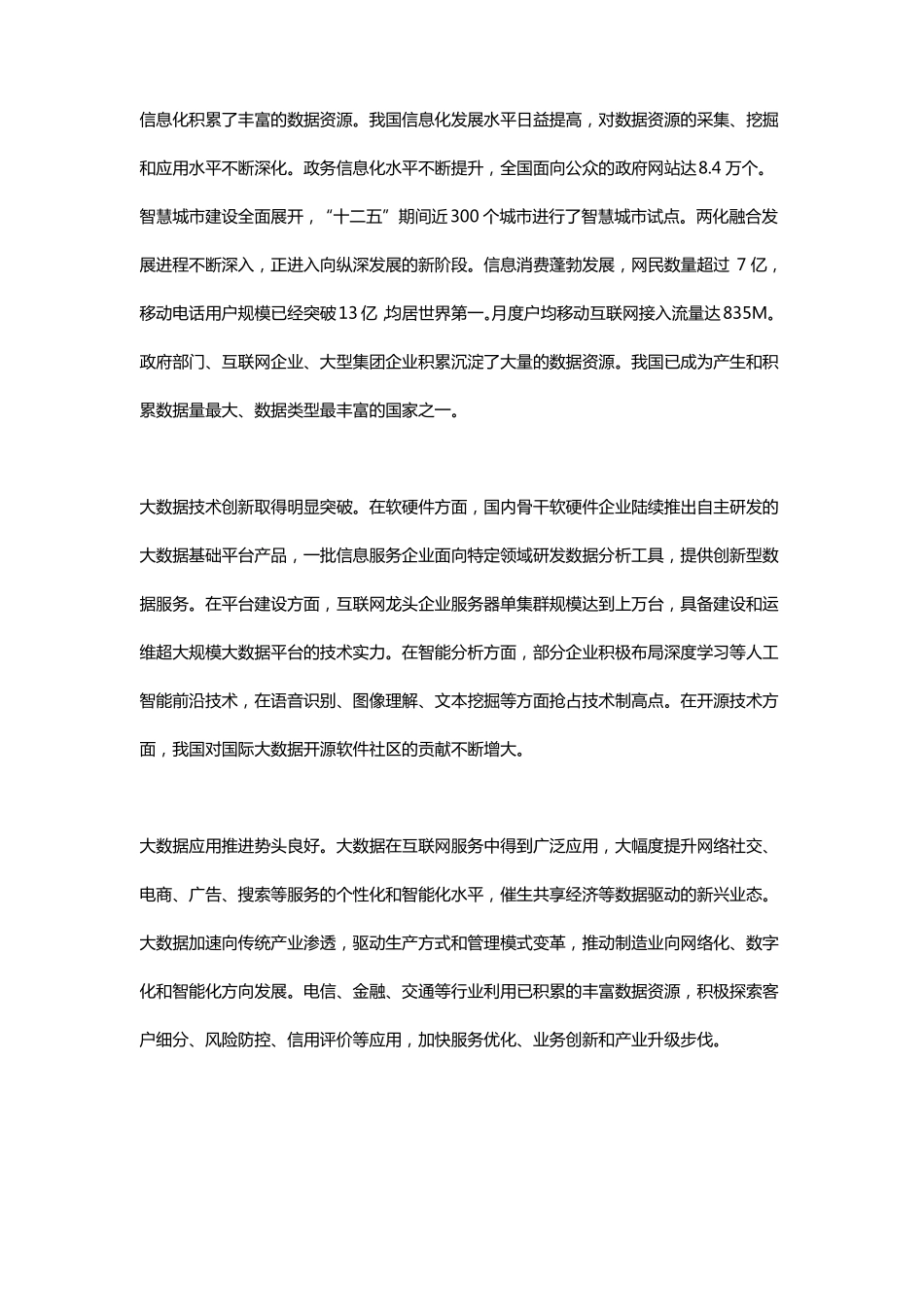 大数据产业发展规划2012020年_第2页