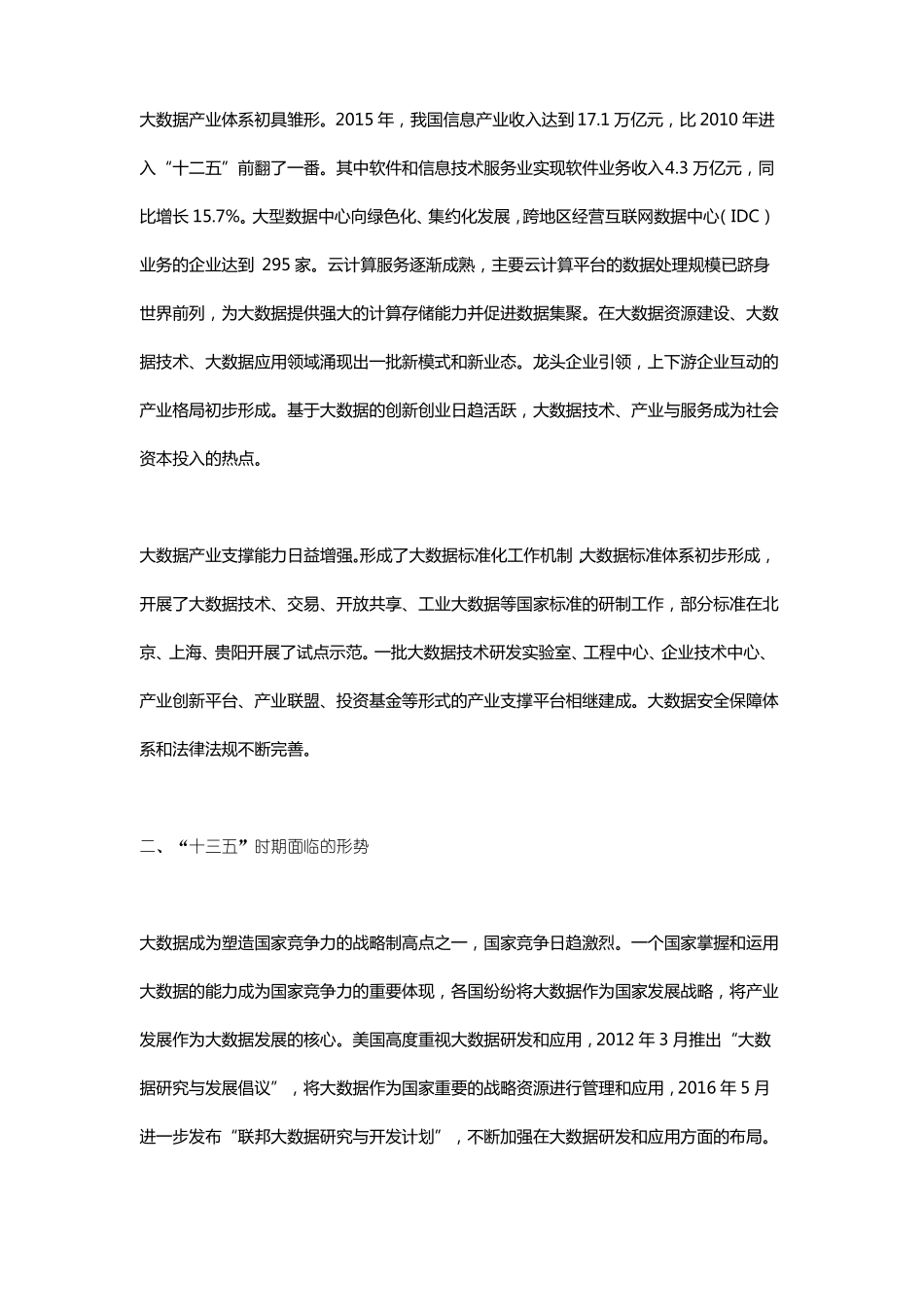 大数据产业发展规划2012020年_第3页