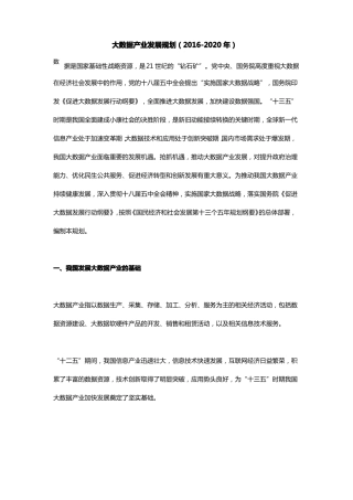 大数据产业发展规划2012020年
