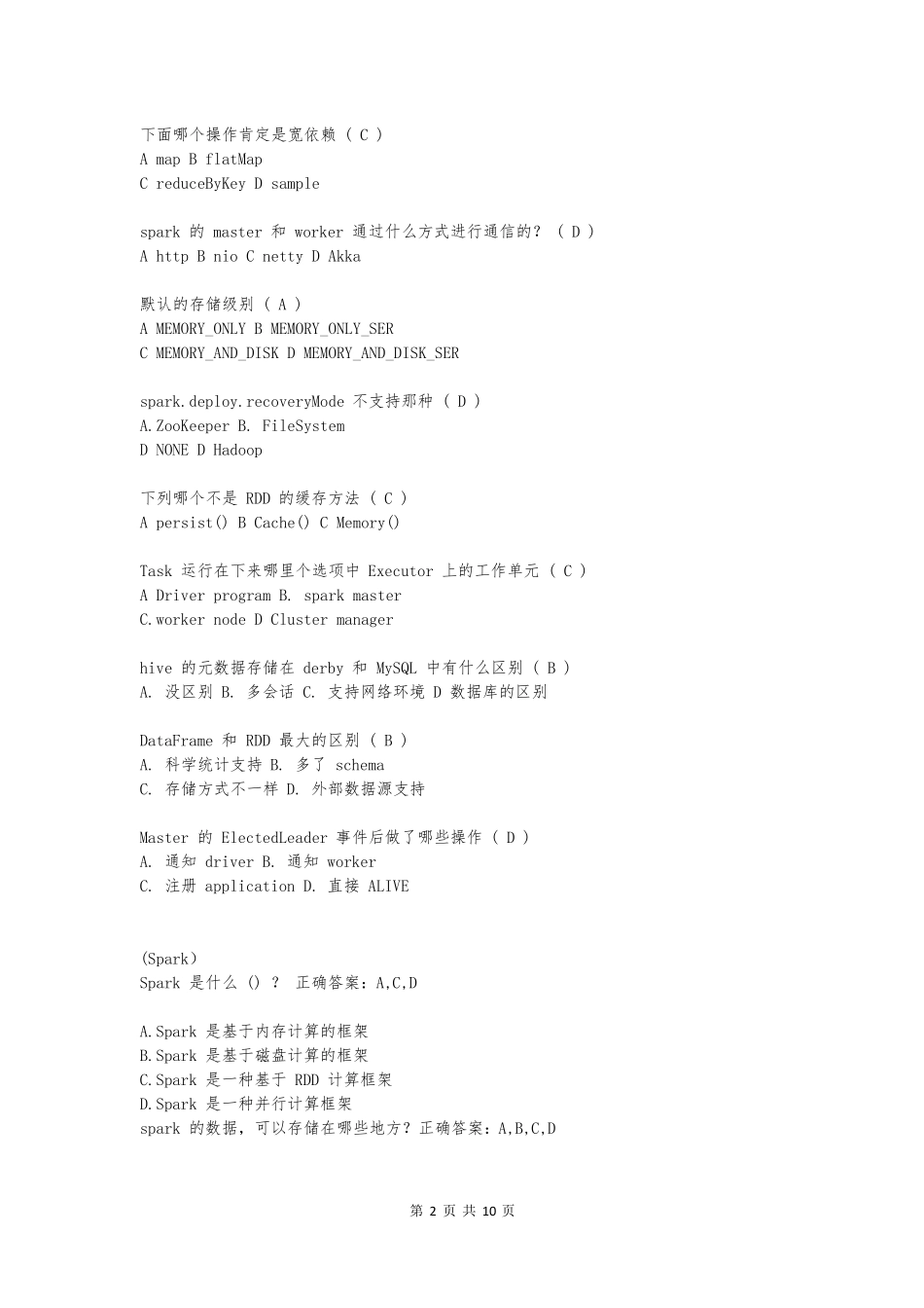 大数据处理期末考试题库_第2页