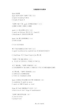 大数据处理期末考试题库