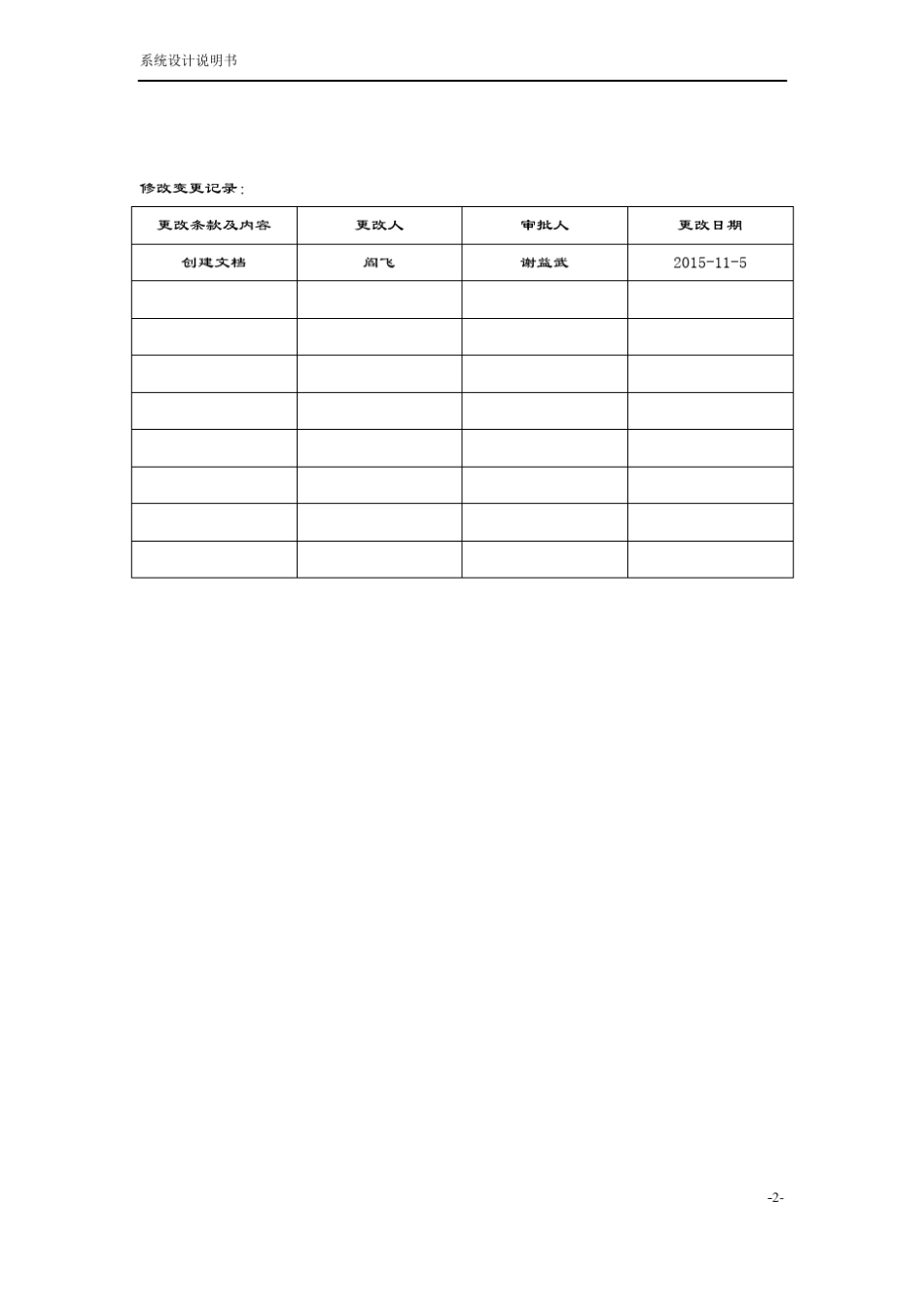 大数据仓库-系统设计说明书_第2页