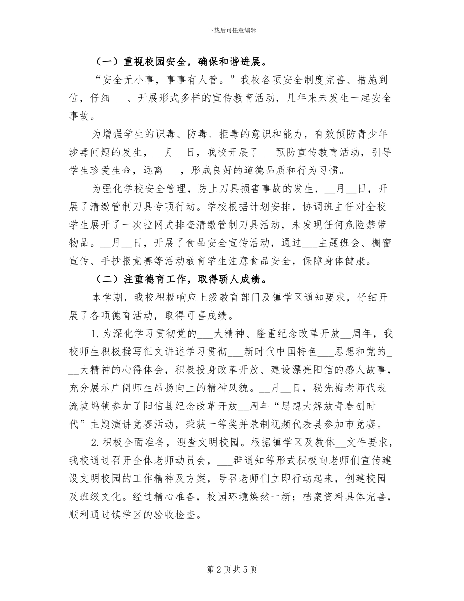 2024年裱板培训工作总结_第2页