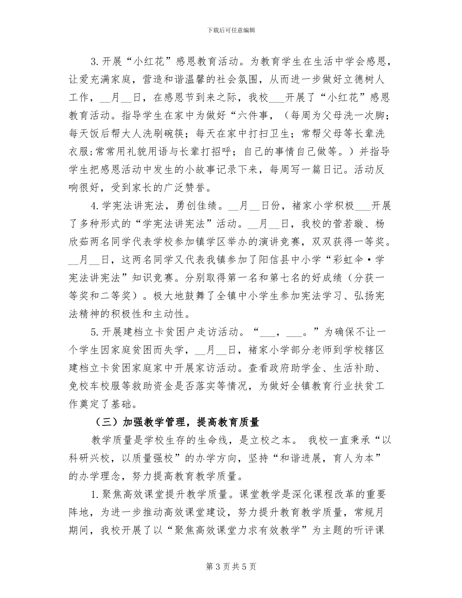2024年裱板培训工作总结_第3页