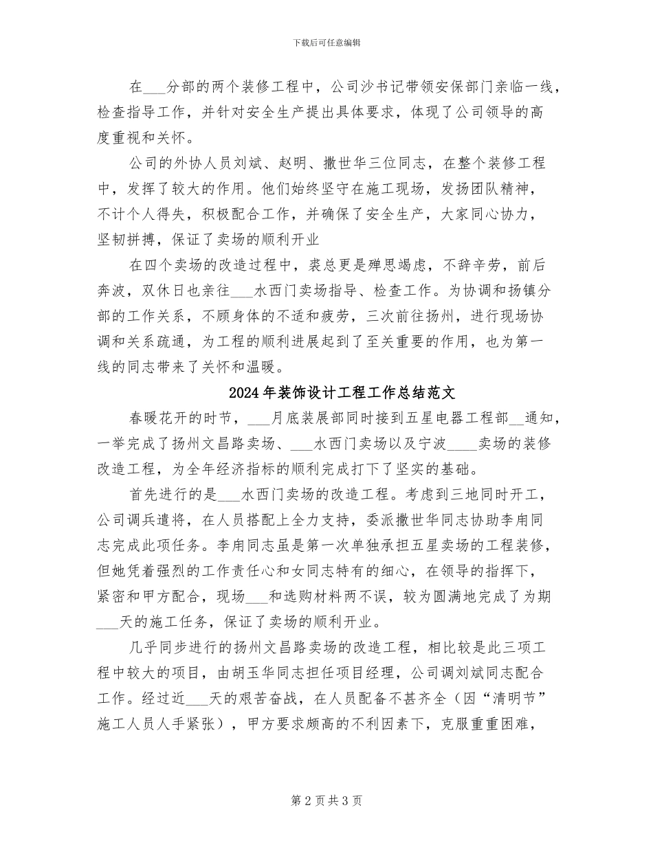 2024年装饰设计工程工作总结_第2页