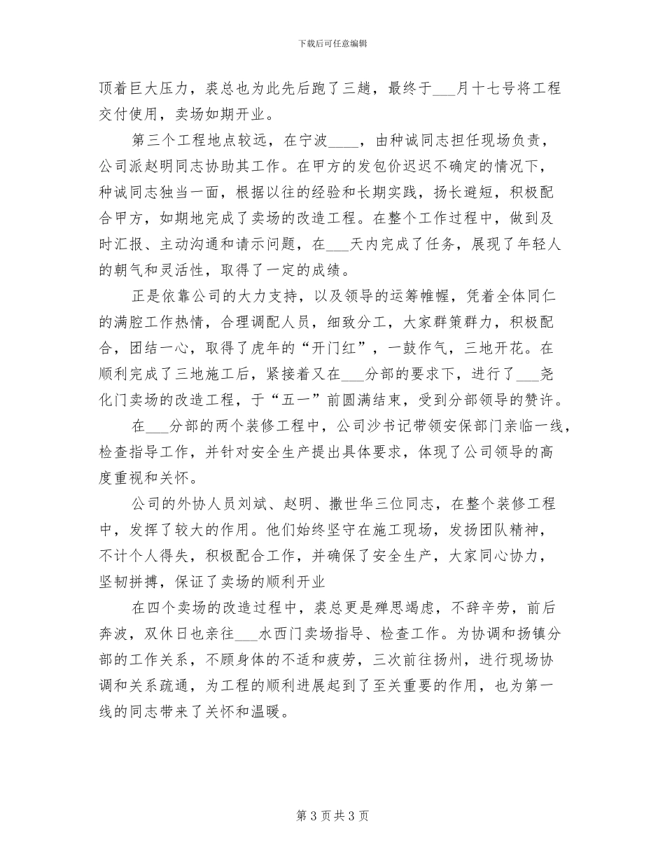 2024年装饰设计工程工作总结_第3页