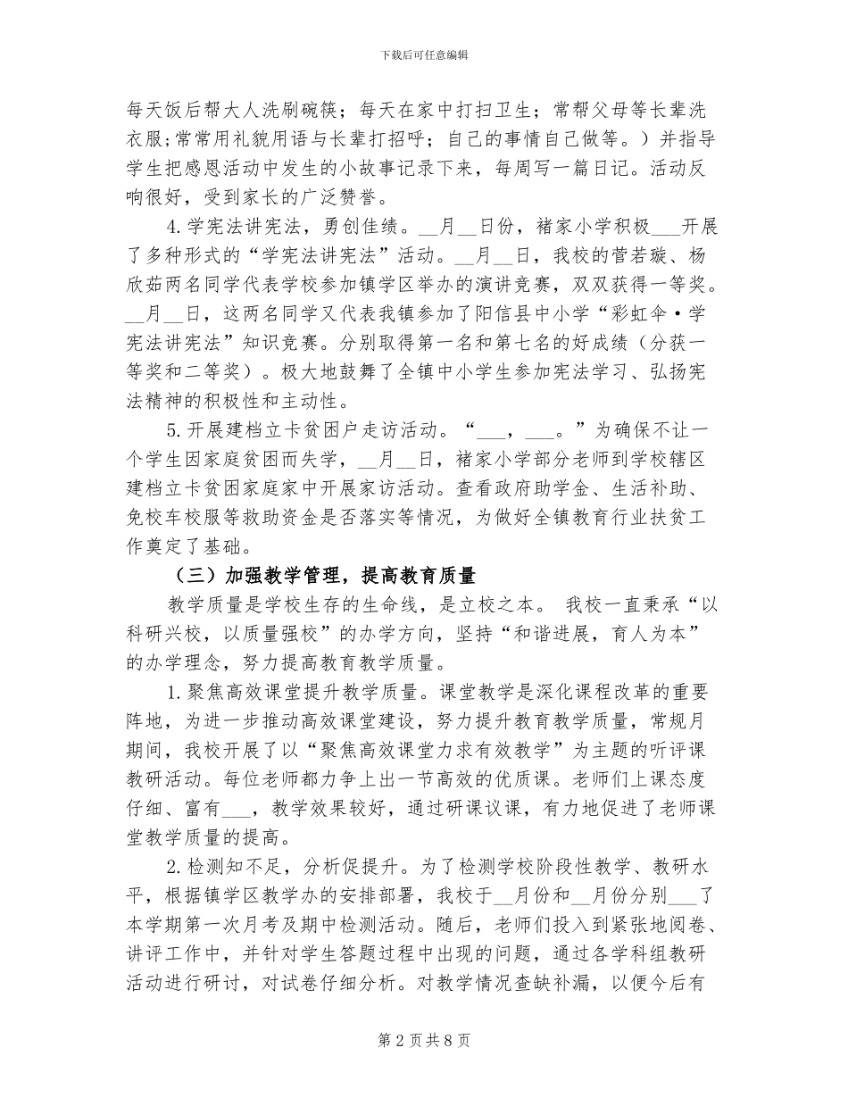 2024年褚家小学学期工作总结_第2页