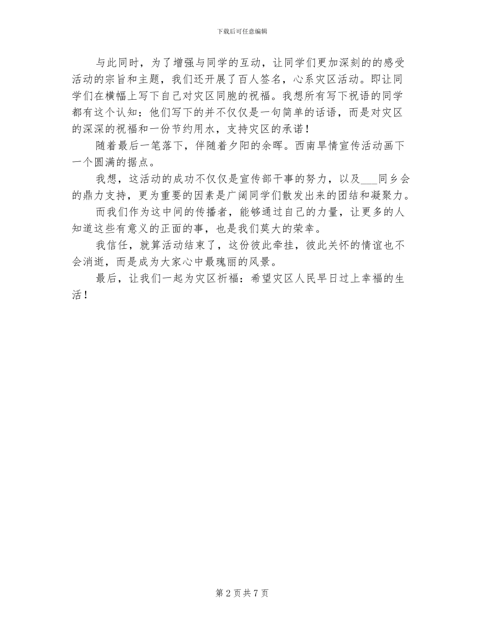2024年西南旱情宣传活动总结_第2页