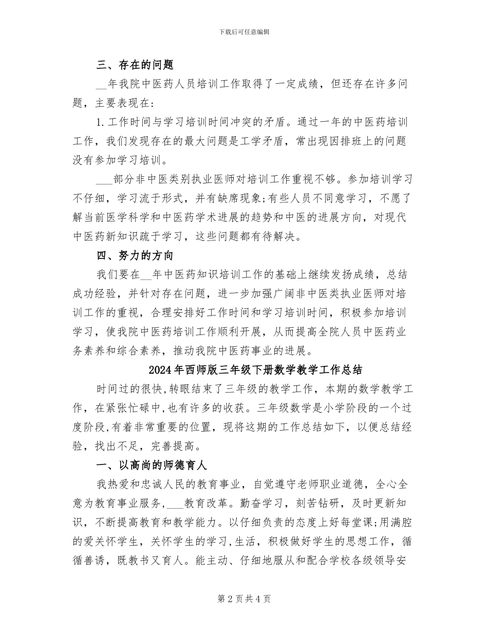 2024年西学中实习小结_第2页