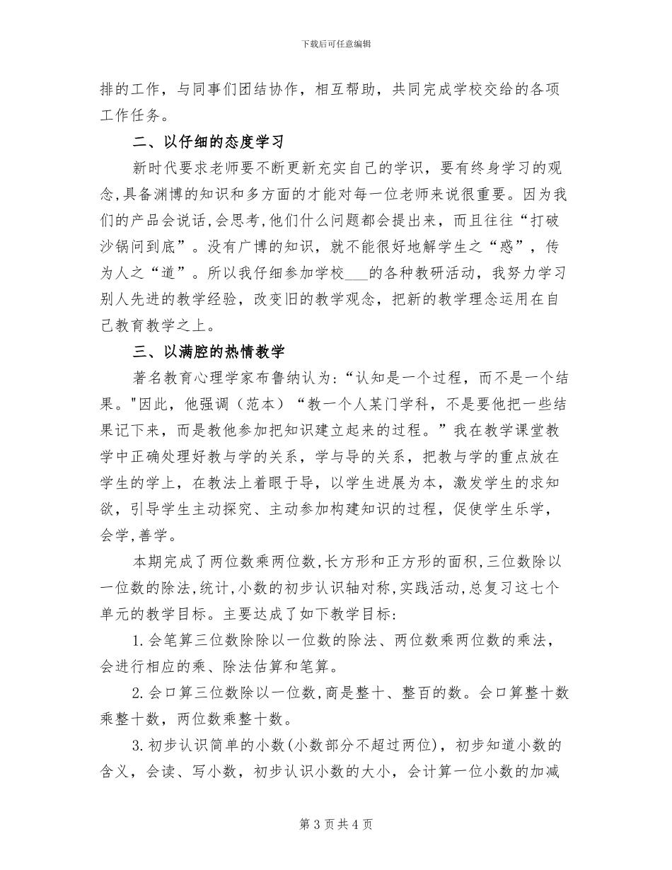 2024年西学中实习小结_第3页