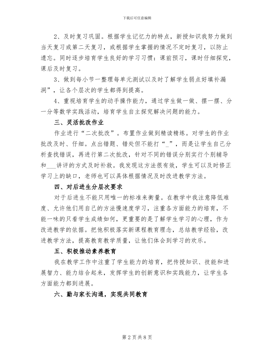 2024年西师版二年级下册数学教学工作总结_第2页