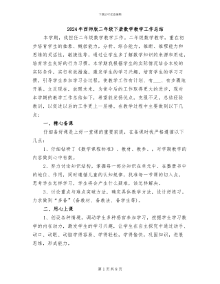 2024年西师版二年级下册数学教学工作总结