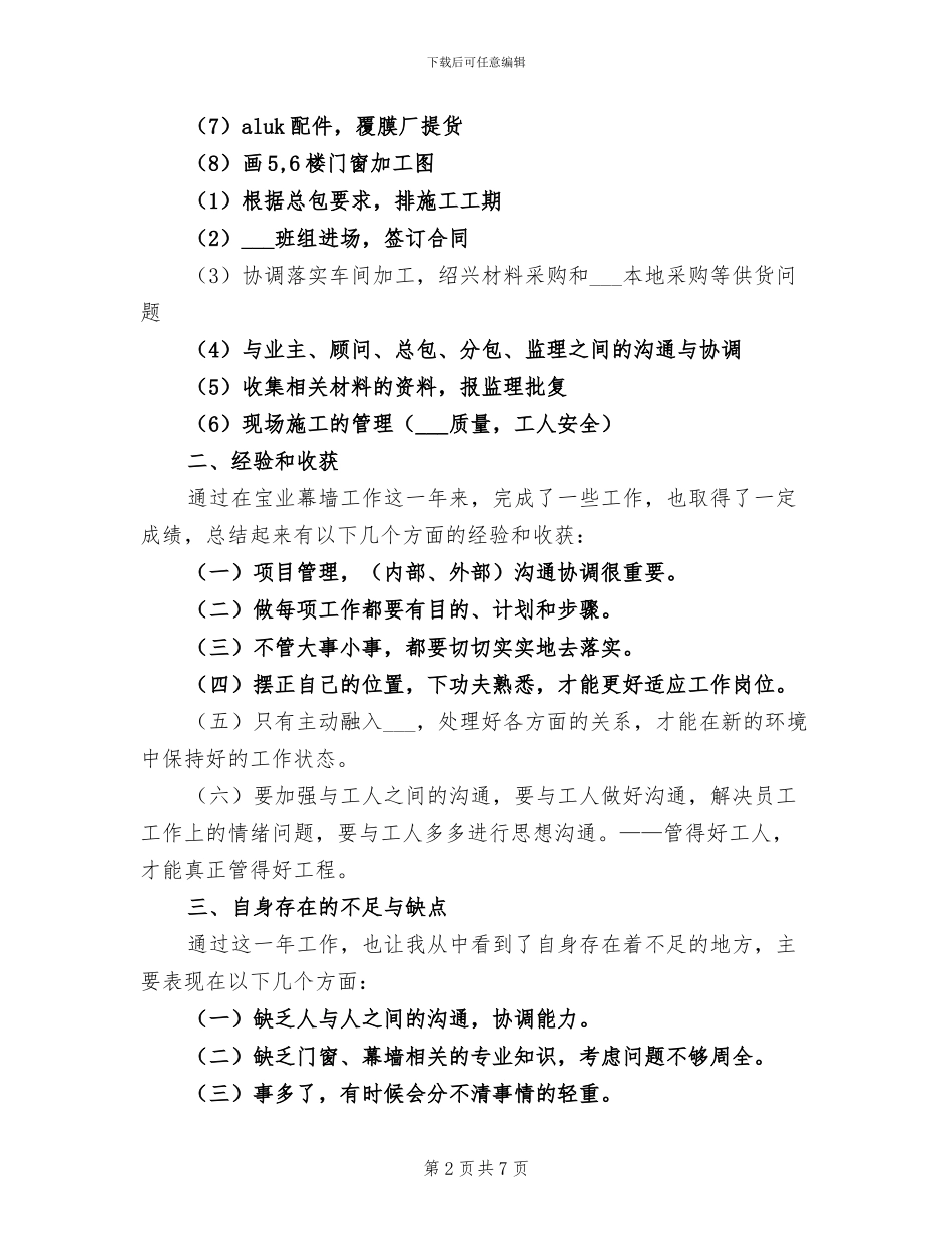 2024年装饰公司经理全年工作小结_第2页