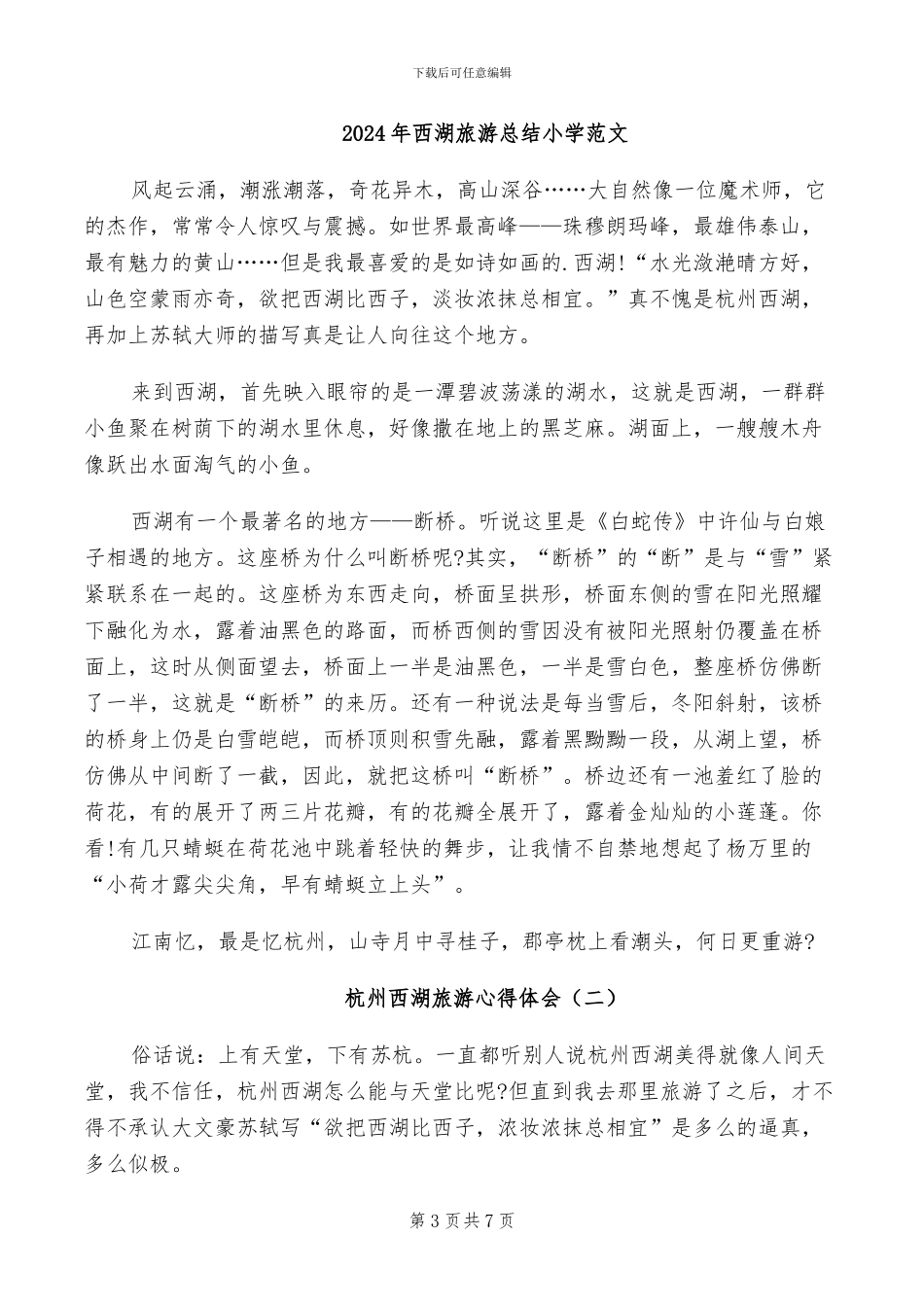 2024年西湖实验学校小学部数学教研工作总结_第3页